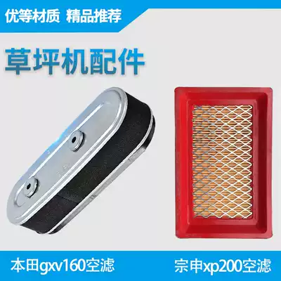 Lawn machine air filter element lawn mower accessories Honda gxv160 power lawnmower air filter Zongshen filter element