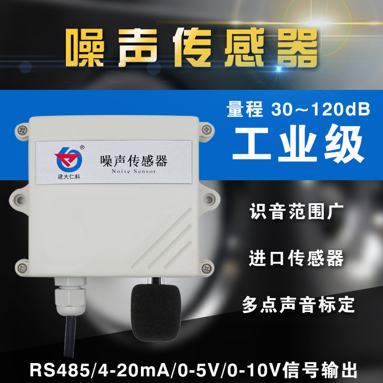 rs485 noise noise sensor transmitter Meteorological shutter box decibel detector sound level meter 4-20mA