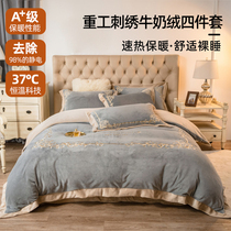 European winter double-sided thick milk velvet four-piece high end embroidery quilt cover warm coral fleece bedding