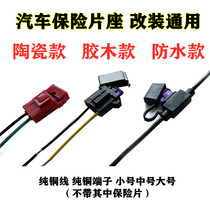 Car and motorcycle waterproof ceramic high temperature small medium size modified fuse box socket accessories