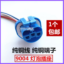 Car 9004 headlight bulb far and near light integrated bulb socket headlight socket plug
