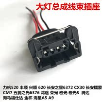 Wuling Zhiguang Glory Changan Star 6372 CX30 Changan Raimeng CM7 headlight assembly plug Holder
