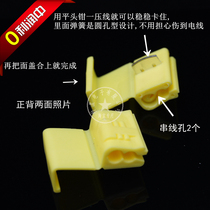Soft and hard wire wire terminal quick connector non-destructive connector non-destructive distributor yellow