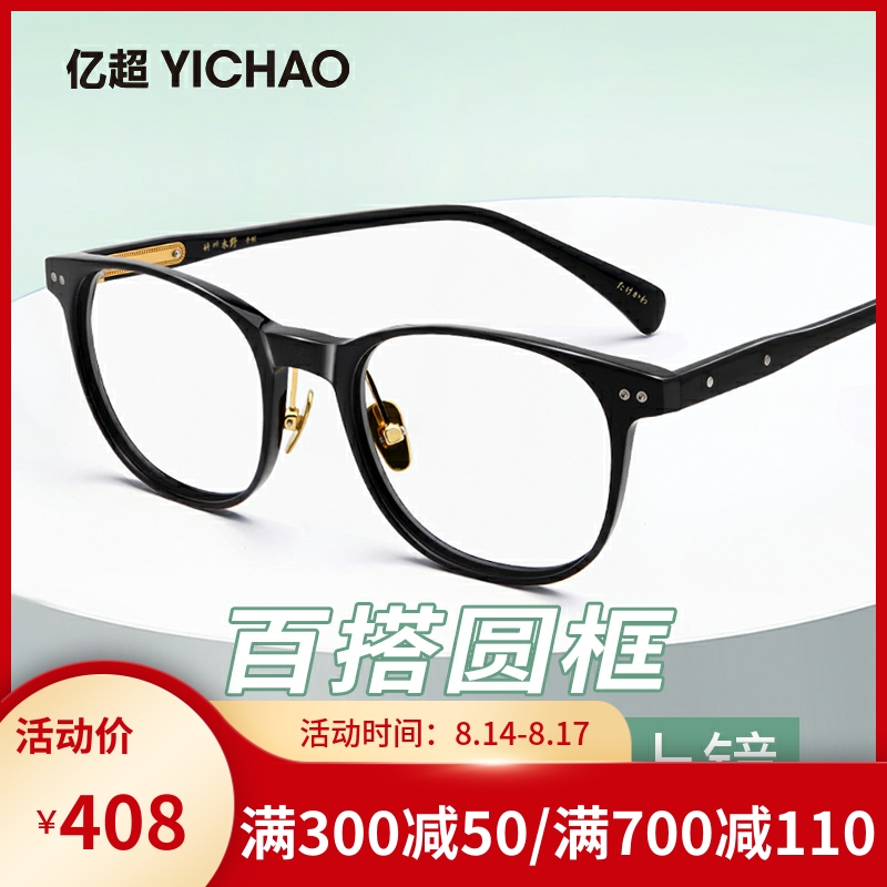 Yichao plate glasses frame men's full frame myopia glasses men's ultra-light large frame glasses can be equipped with myopia ultra-light frame