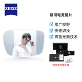 Zeiss/Zeiss e -Sports Почти фото 1.67 Anti -Blu -Ray Ig члена команды команды Совместная модель 1.6 Смола 2 таблетки