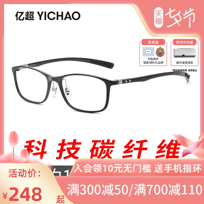 Billion glasses frame ultra-light carbon fiber material glasses frame male Simple and myopia eye female full frame frame