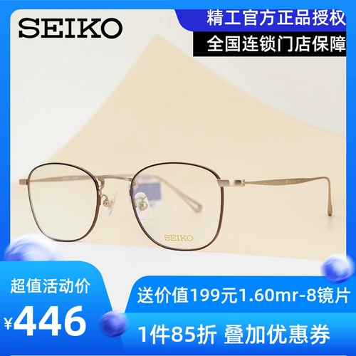 Seiko Seiko Glasses Выпускница полки Ультра -светло -светлая чистого титана полного -рамки миопий