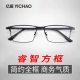 亿超 Облигации Business Full -Frame Myopia Glasses Мужские рейтинговые рамки Anti -Blu -Ray Super Light Products Optical Eyes