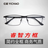 亿超 Облигации Business Full -Frame Myopia Glasses Мужские рейтинговые рамки Anti -Blu -Ray Super Light Products Optical Eyes