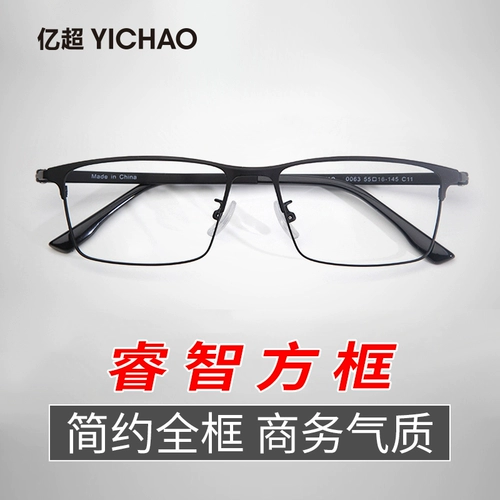 亿超 Облигации Business Full -Frame Myopia Glasses Мужские рейтинговые рамки Anti -Blu -Ray Super Light Products Optical Eyes