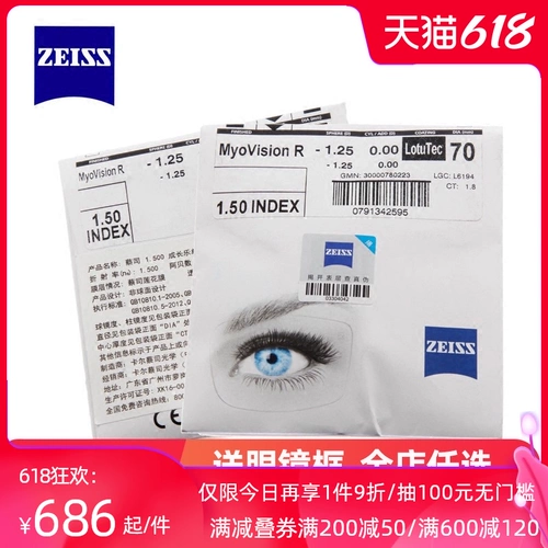 Zeiss/蔡司 Сериал Lotus Milk Film Resin 1,500 1.600 Рост Musron Piece Фото 1 пара