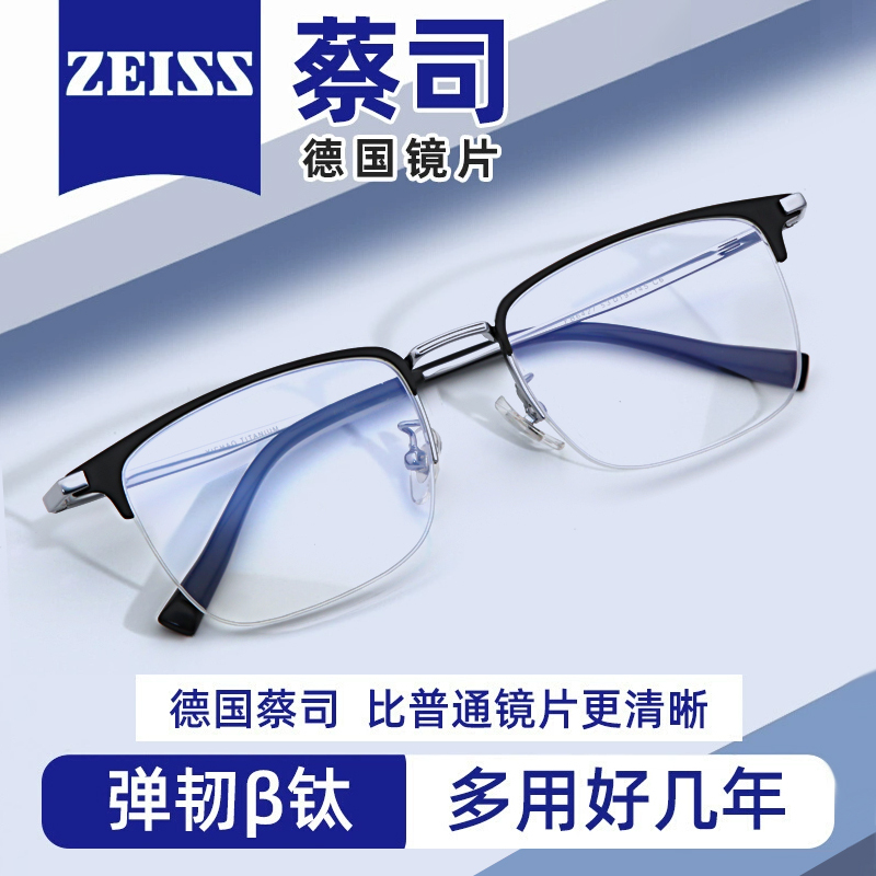 Zeiss Anti-Blue Light Glasses, Myopia Lenses, Men's Official Flagship Half-Rim Frames, Ultra-Light, Can Be Equipped with Pure Titanium Leg Frames