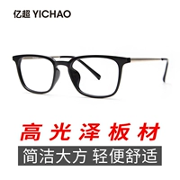 亿超 Полная рамка новая доска Myopia Glasses рамки модные ретро -корейские стиль