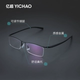 亿超 Очки новые продукты Belly рамка Business Myopia Glasses Мужская супер световая коробка может быть сопоставлено с оптическим готовым продуктом