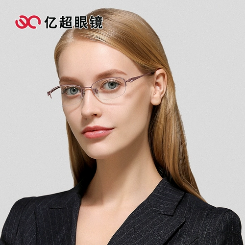 亿超 Pure Titanium Glasses Box Женская досуга для отдыха наполовину наполовину миопийские очки рамы ультра -светлые школьные очки рамки FB6130