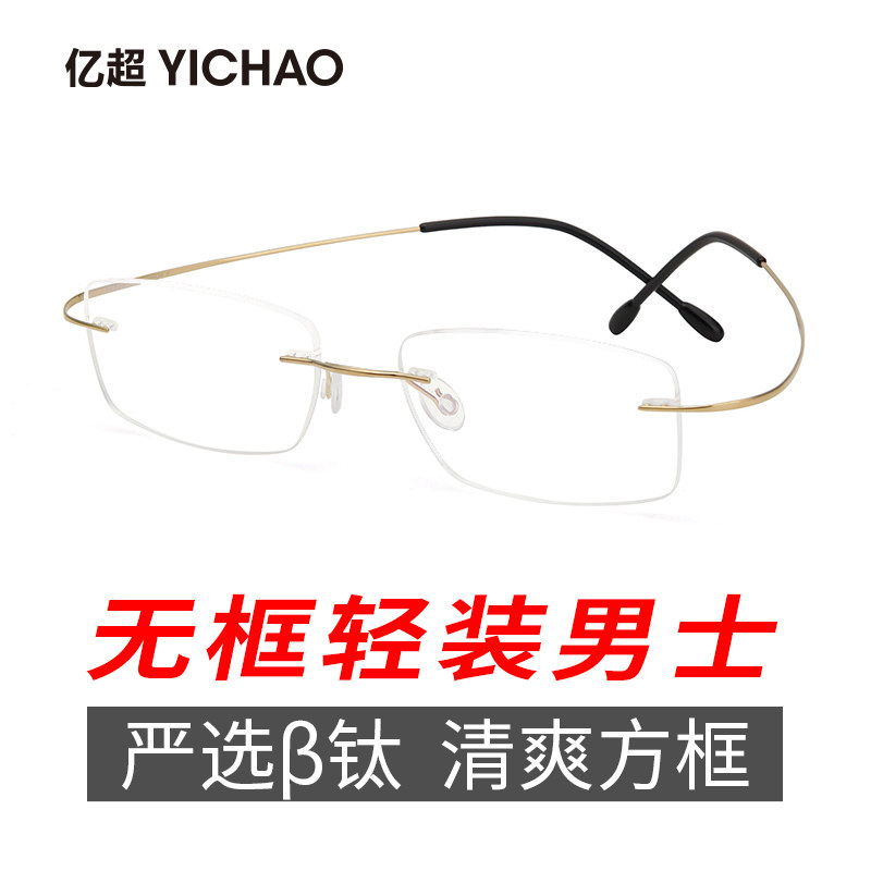 Yichao glasses frameless pure titanium business ultra-light men's square frame glasses frame myopia mirror women can be equipped with degree β titanium