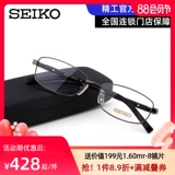 Seiko Glasses 14 -летний магазин 11 цветов красочных очков Seiko/Sheet Male Business Pure Titanium Pull -Frame Myopia Box с Ultra -Light Eye H01117