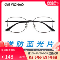 Anti-blue light radiation female Korean version of the tide flat light myopia glasses frame Ultra-light small face eye protection flat light number of eyes male