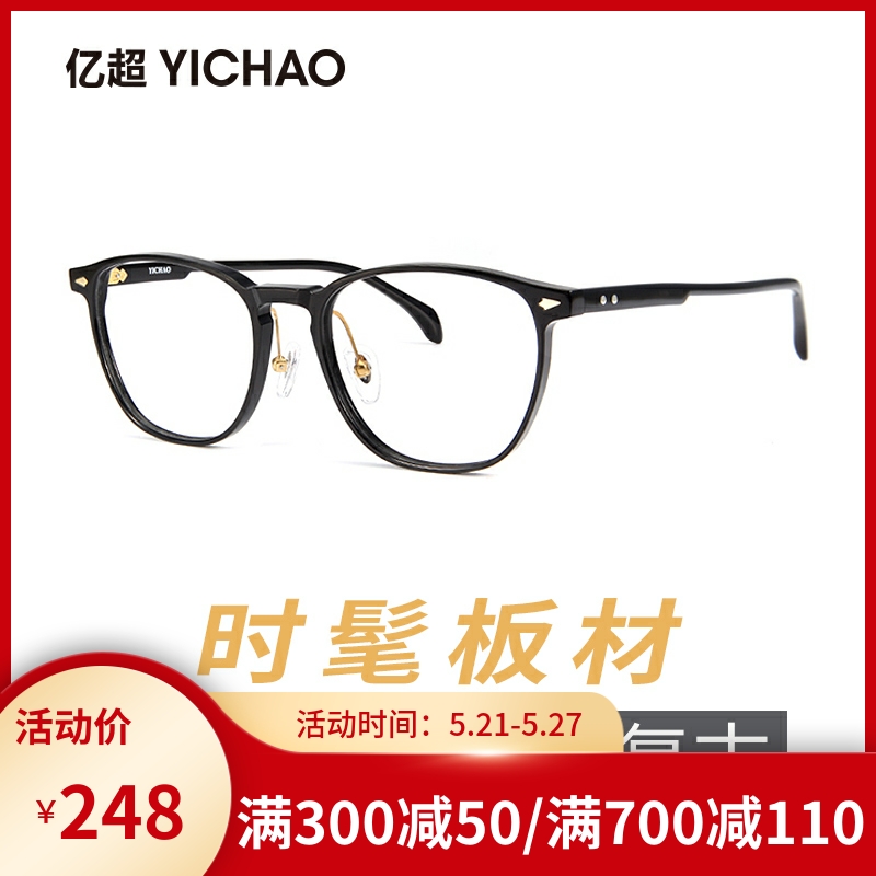 100 million ultra-plate eye frames male full frame ultralight myopia glasses retro Han version tide black frame eye female fit myopia