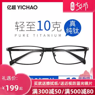 Billion ultra-pure titanium ultra-light optical myopia glasses men's tide business frames can be equipped with eyes online plus astigmatism with a degree