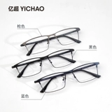 亿超 Облигации Business Full -Frame Myopia Glasses Мужские рейтинговые рамки Anti -Blu -Ray Super Light Products Optical Eyes