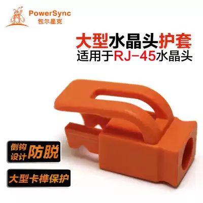 powersync Crystal Head sheath wang lu xian covers RJ45 wang lu xian five or six of seven types of sheath aperture 6 8mm