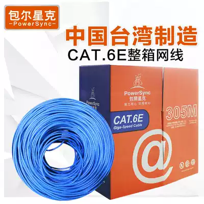 Bauer Star UTP Super Six pure copper full box Net route 300 meters high speed oxygen free copper Taiwan imported whole box Net route