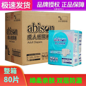 Abison Care Adult Diapers for the Elderly, Diapers for Pregnant Women, Postpartum Pants, Whole Box, m Size 80 Pieces