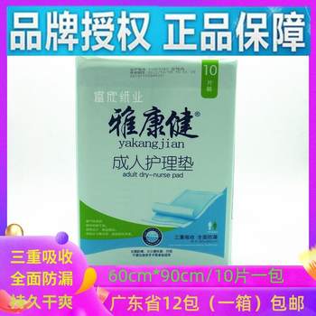 Yakangjian Adult Care Pad for the Elderly Disposable Mattress Diaper 10 Pieces 60X90Cm