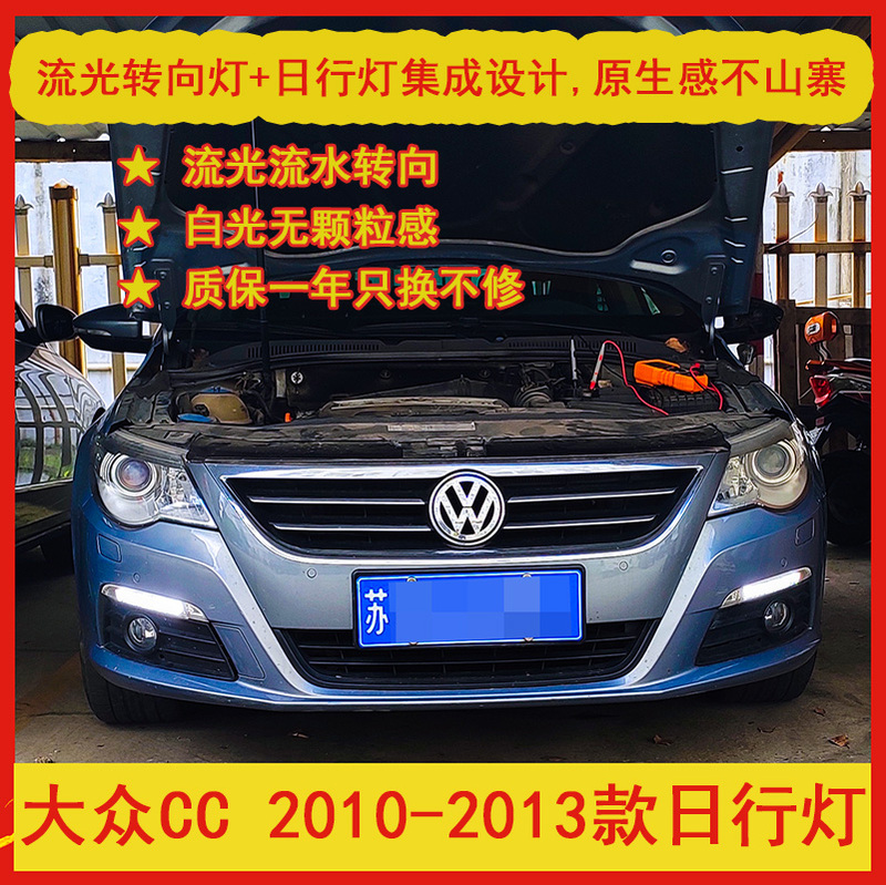 Old Volkswagen Cc 2010-2013 Flowing Water Turn Signal Led Daytime Running Lights Modified Headlights