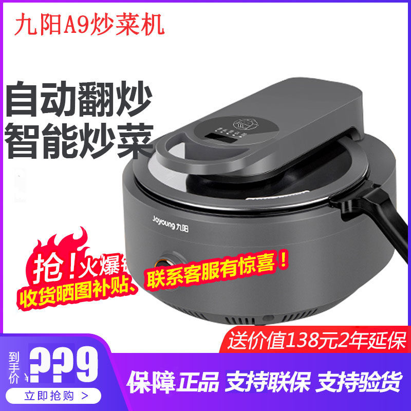 Jiuyang cooking machine a9 automatic home cooking intelligent robot J7 fried cooking cooker A16s