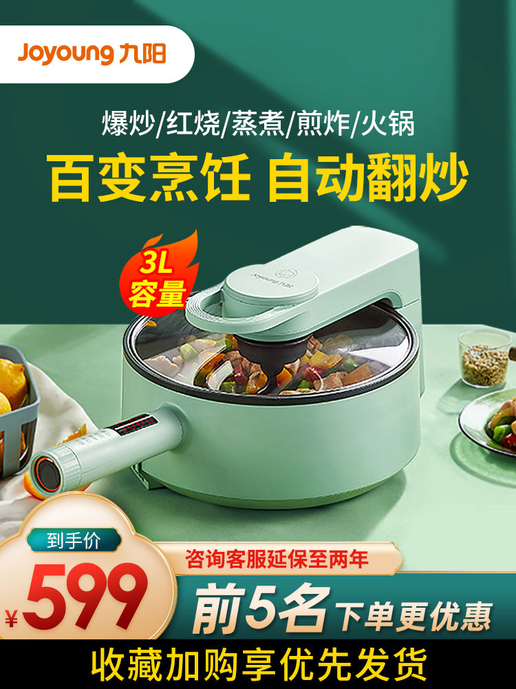 Jiuyang Stir-frying Machine Fully Automatic Home Intelligent Robot Frying Pan Fried Rice Frying Pan Sloth Cooking A16S