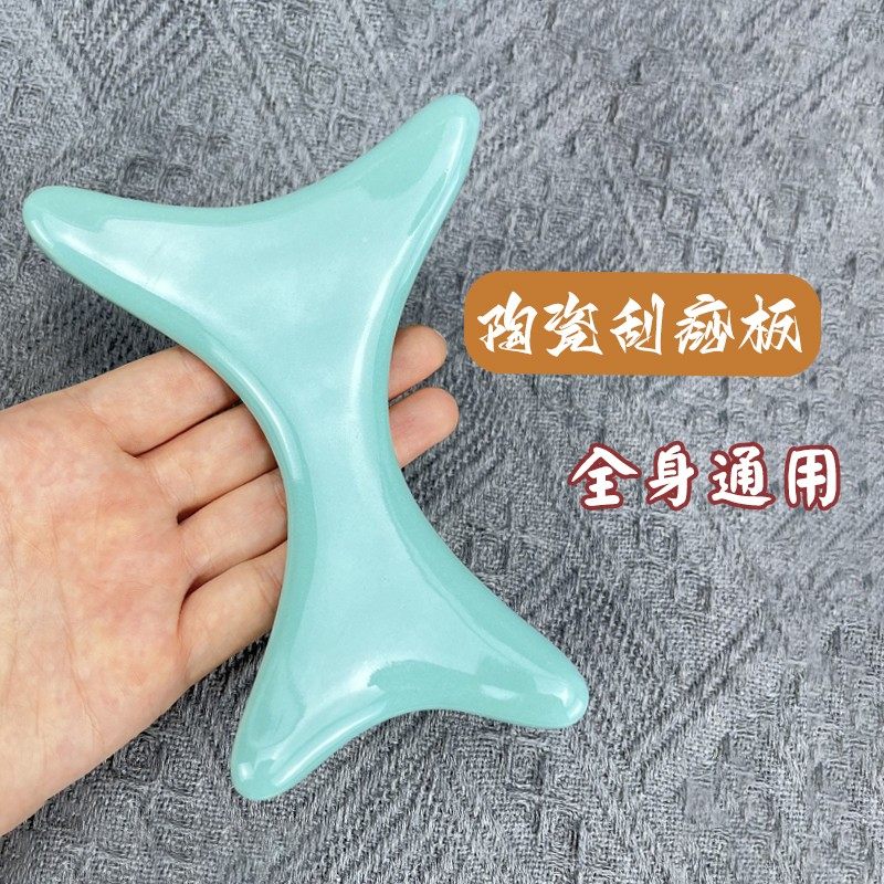 多功能陶瓷刮痧全身通用肩颈按摩板背部活络颈椎足部瘦腿淋巴脖子