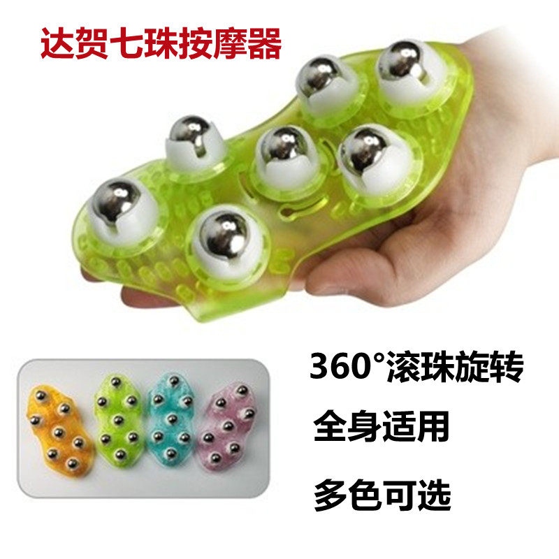 达贺七珠龙珠按摩器颈部滚轮头部瘦小腿肌肉背部通淋巴滚珠经络刷