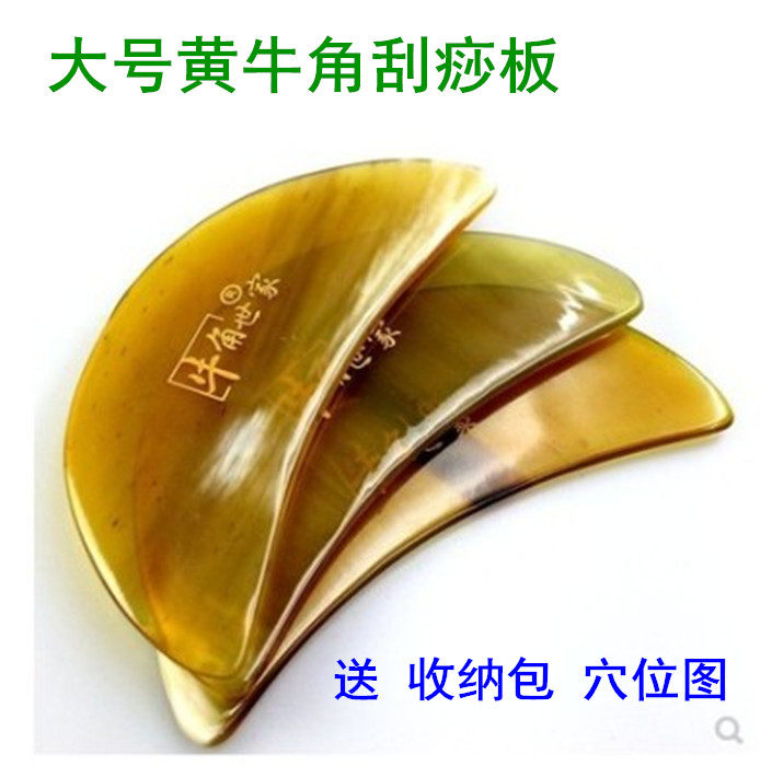 大号牛角刮痧板蜜蜡月亮型面部刮痧板背部颈部全身通用月牙刮痧板