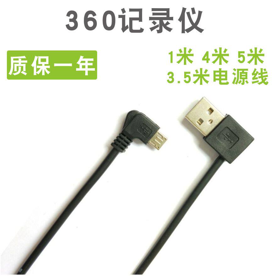 360 Generation II Rear Mirror Driving Recorder USB Elbow to Mike Android Phone Charging Cable Power Cord