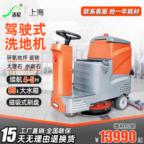 Jie Ni Industrial drive-type washing machine Commercial factory workshop Shopping mall property Supermarket washing car Garage mopping car