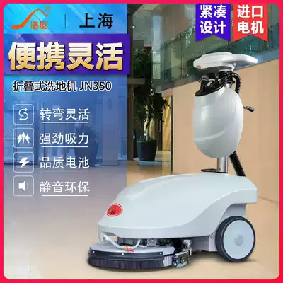 Jie Ni folding floor washing machine Small automatic floor wiping machine Hospital mopping machine Hotel dining room portable floor washing machine
