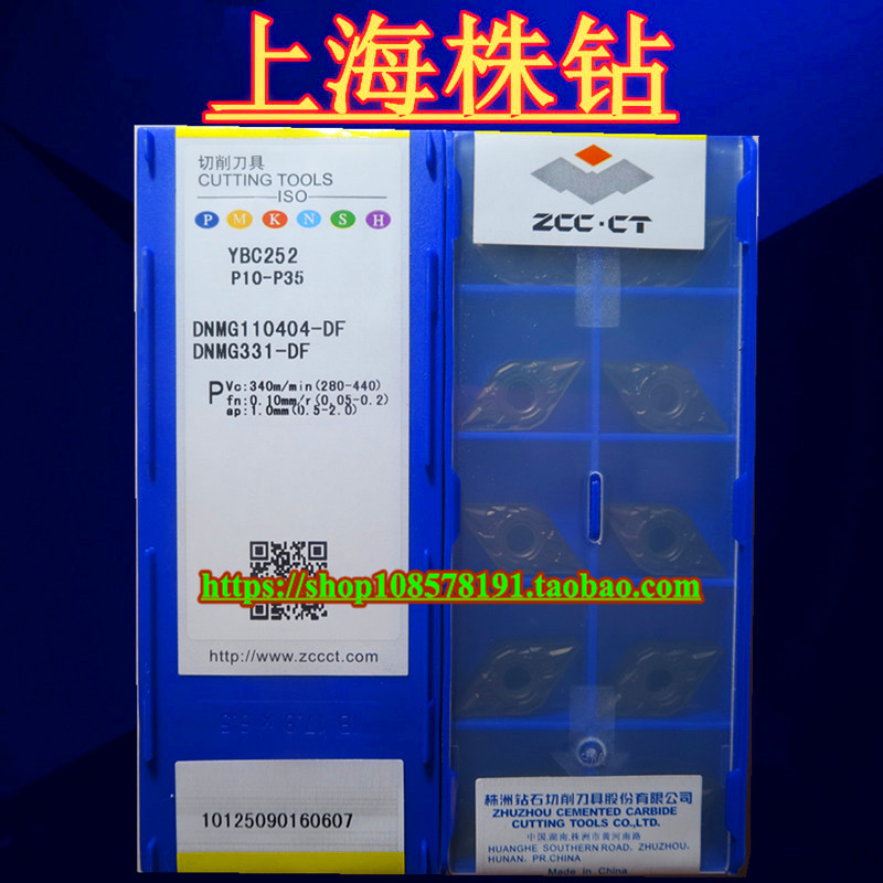 Original Zhuzhou CNC tool monopoly YBC252 DNMG110404-DF quality assurance spot sales