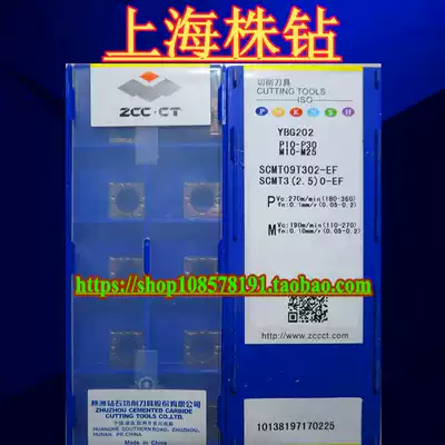 Zhuzhou alloy CNC turning tool grain YBG202 YBG205 SCMT09T302-EF Finishing can be ordered