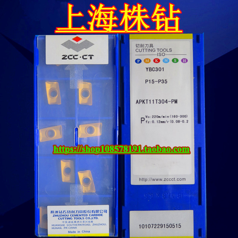 Zhuzhou mold milling blade square shoulder blade YBC301 APKT11T304-PM 45th steel special blade