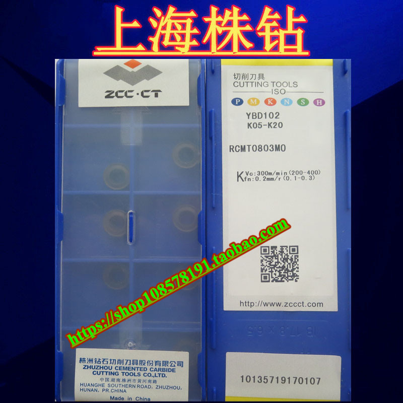 Zhuzhou Numerical Control Blade YBD102 RCMT0803MO Quality Assurance