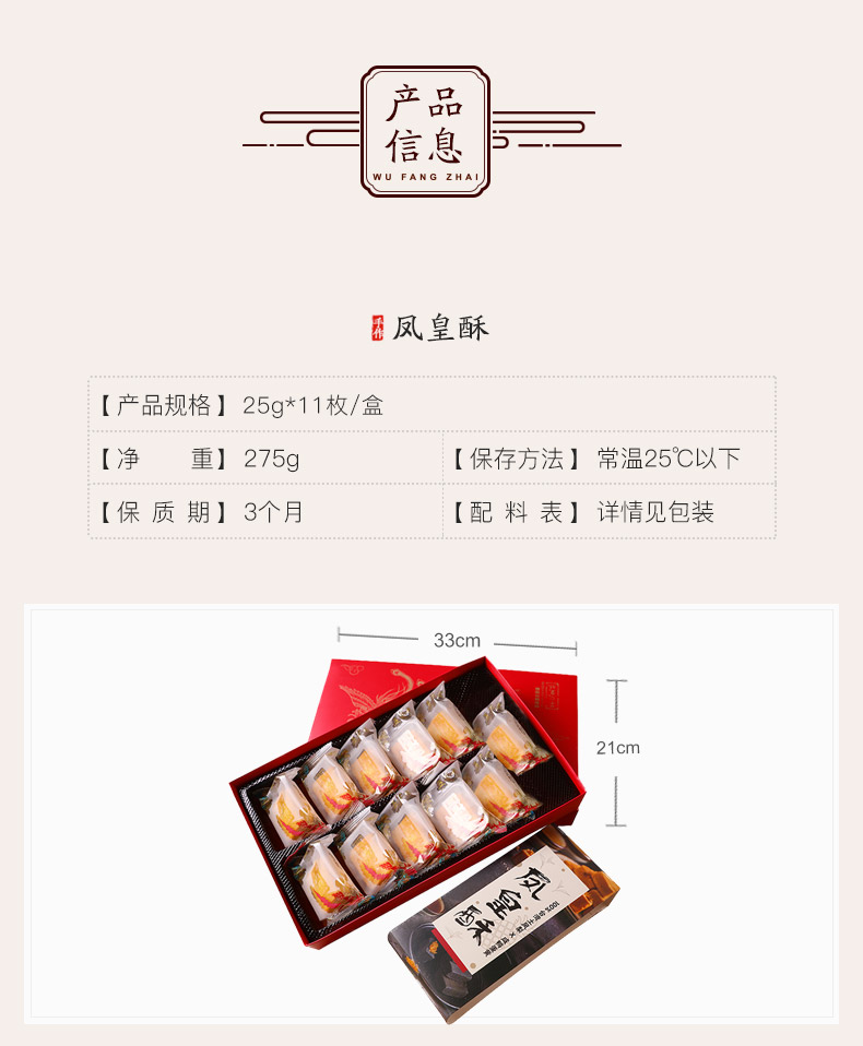 中华老字号 五芳斋 凤梨酥礼盒 25g*11枚 图4