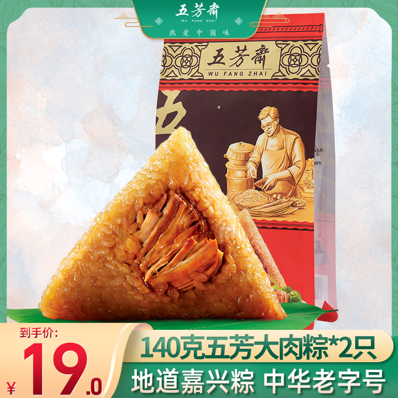 Wufang Zongzi 140g * 2 Wufang Meat Zongzi Jiaxing Specialty Zongzi Vacuum bag Instant Breakfast