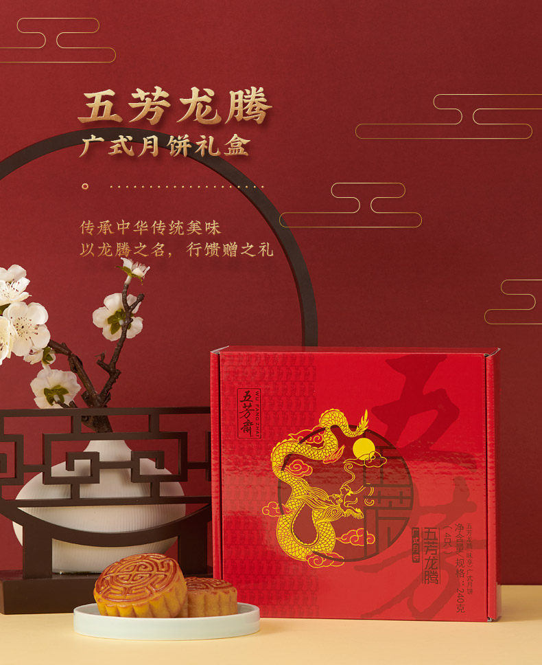 五芳斋  广式月饼礼盒 4饼4味 图1