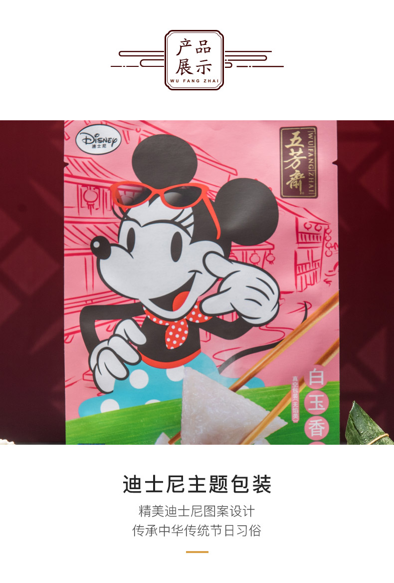 五芳斋粽子迪士尼*真空白玉香糯粽50克*4嘉兴特产迷你儿童粽子