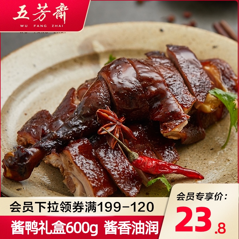 Full discount (member exclusive 199-120)Wufangzhai braised private dishes 600g vacuum gift box sauce plate duck
