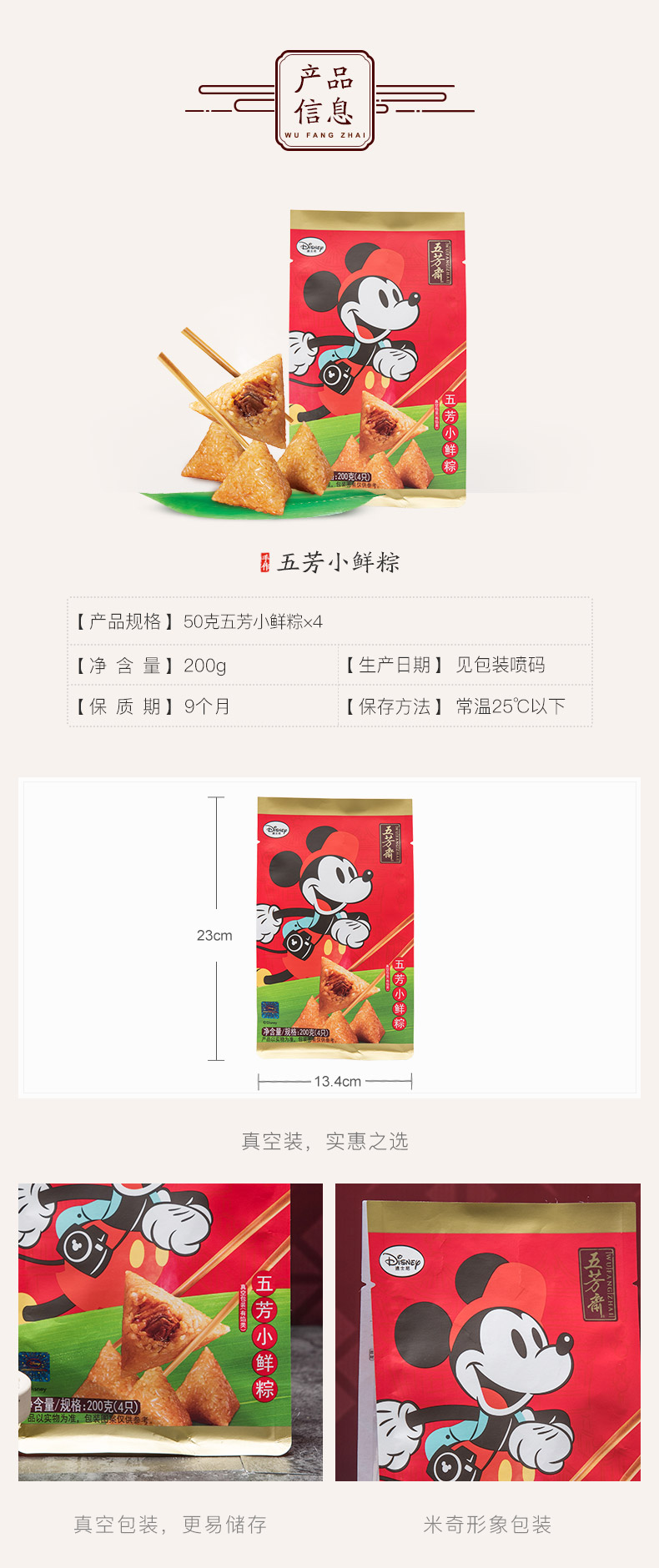 五芳斋粽子迪士尼*真空五芳小鲜肉粽50克*4嘉兴特产咸味粽子，郑州五芳斋粽子