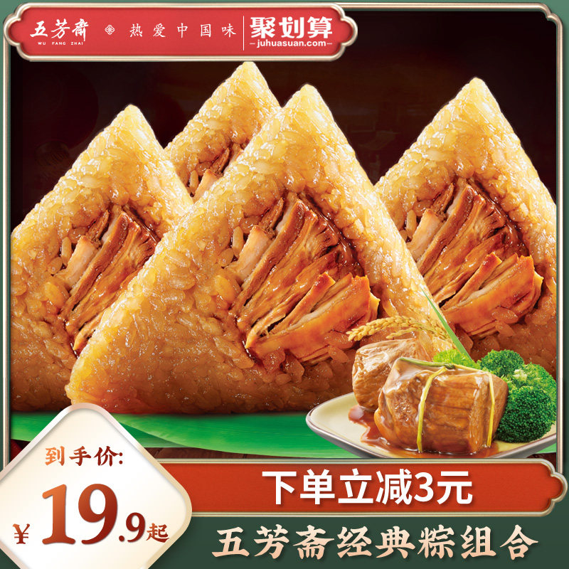 Wufang zhai zongzi fresh meat zongzi egg yolk big meat zongzi sweet zongzi Dragon Boat Festival gift Jiaxing zongzi gift box