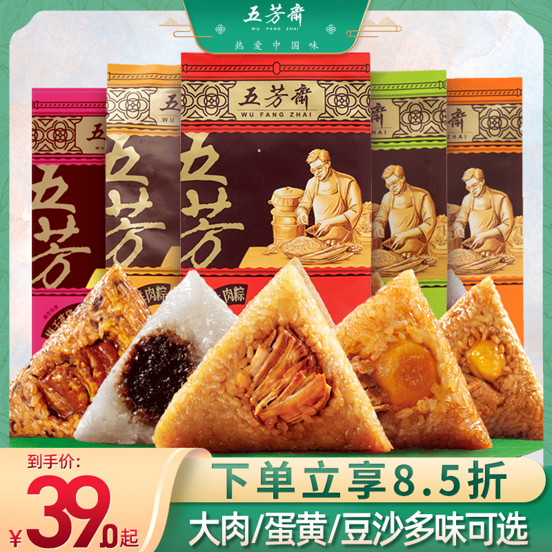 Wufangzhai rice dumplings Egg yolk fresh meat dumplings Bean paste dumplings Chestnut meat brown seeds fresh bulk wholesale group purchase Jiaxing meat dumplings